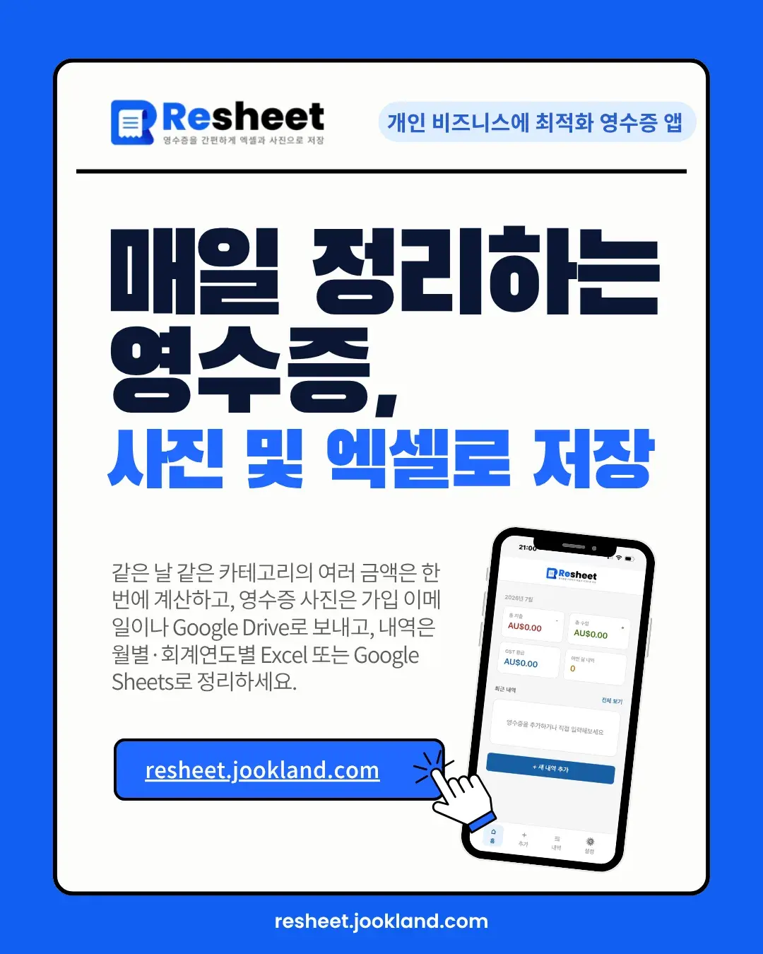 Resheet